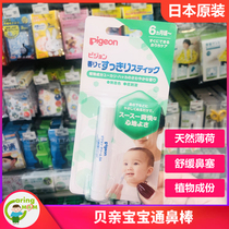 Japan original purchase baby Pigeon baby nose stick baby cold nose stick child soothing nose plug