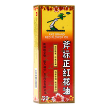 Axe marks positive red flower oil 22ml to promote blood and pain relief rheumatic bone pain and joint swelling pain and loss of muscles and muscles