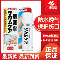 Liquid band-aid Kobayashi imported from Japan Chuang Guoning liquid wound sticker Bath waterproof quick-drying band-aid sticker