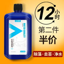 Fish tank water clarity agent Water purification agent Stable clarifying agent Cleaning liquid Water purification treasure fish aquarium supplies purification