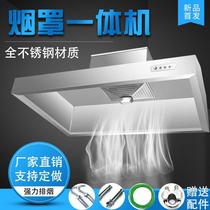 Stainless steel exhaust hood range hood All-in-one machine Hotel restaurant kitchen powerful range hood Commercial pipe range hood