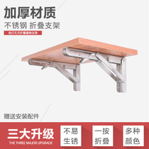 Thickened stainless steel foldable bracket tripod bearing dining table wall desk laminate holder support frame