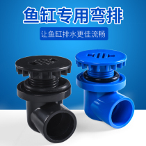 Fish tank drainage pipe fittings curved row aquarium accessories strong discharge flat bottom drainage bending joint seafood Pond