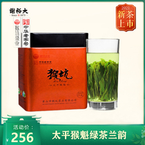 Taiping Monkey Kui 2021 New tea Monkey Pit Monkey Kui handmade twist tip tea green tea Lanyun 450 series cube listen 75g