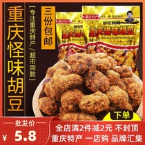 Chongqing specialty strange taste bean 200g Jinrong brand leisure and entertainment tourism delicious snacks snack gifts