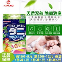 KINCHO JAPAN GOLDEN BIRD Home Insect Mite Removal Mites Bag Pillow Quilt with mite-removing bed with mite natural ingredients