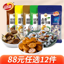 (88 yuan optional 12 pieces) Hainan special products fragrant coconut sugar 160g bagged coffee fruit nostalgic snacks