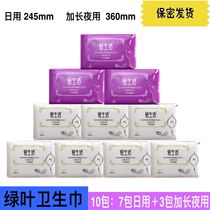 Green Leaf Sanitary napkin daily use 10 packs of mixed cotton ultra-thin breathable negative ion aunt towel