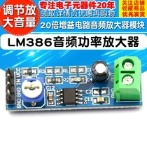 LM386 audio power amplifier 20x gain circuit audio amplifier module