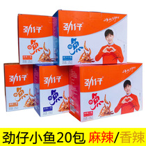 Hot fish spicy small fish dried 40 bags of Hunan spicy fish spicy snacks