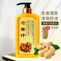 Old ginger juice shampoo 860ml ginger anti-hair loss to dandruff hair nourishing and hair-nourishing anti-itch control oil is not irritating