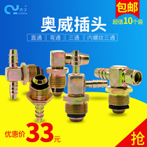 Aowei joint Trachea joint Heavy truck truck iron plug internal thread pump adapter straight through bend through three-way