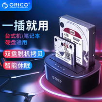 Orico Mobile Hard Drive Box External box 3 5 inch 2 5usb3 0 External machinery SATA wire shell Solid Desktop Laptop Laptop changed multi-disc bit reader Hard Disk Base