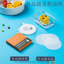 Baby food supplement steamed cake shop oil paper soy food special silicone oil paper baking household baby steamed cake paper box