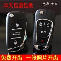 BAIC Saab E130E150 original car modified remote control D20D50 with folding remote key assembly chip