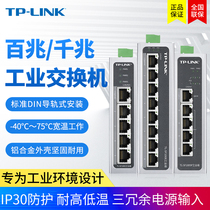 TP-LINK industrial grade switch 4 ports 5 ports 8 ports 100 megabit Gigabit Ethernet poe power fiber network cable splitter 12v24v non-network tube rail wall hanging hub TL-SF