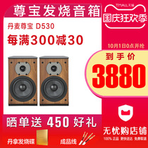 Danish JAMO Zunbao D530 elegant 3 fever HIFI bookshelf speaker audio passive 2 0 High Fidelity