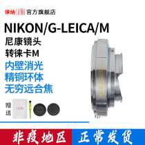 Lena All Bronze Nikon NIKON AI G lens to turn Leica Skywork LEICA LM M mouth switching ring