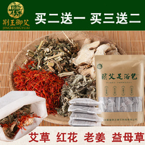 Wormwood and wormwood leaf foot bath Herbal package Unisex foot bath Qi Ai package Ginger safflower bath foot bath smoked household yy