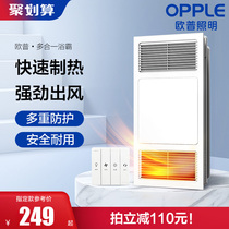 OPU lighting Integrated ceiling fan heating bath bully lamp Bathroom embedded heater Exhaust fan Integrated heater