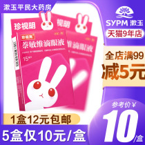Treasure Liang Nabi Eye Drops 15ml to relieve eye fatigue conjunctival hyperemia itchy eye drops
