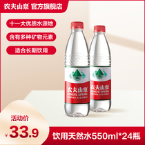 (Farmer’s official flagship store )Farmer’s Mountain Spring Drinking Water Natural Water Red Cover 550ml*24 full box