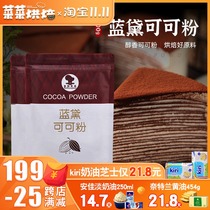 Blue Dai cocoa powder 100g baking snowflake crisp nougat make cake edible chocolate ingredients