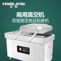 Nolan double chamber vacuum food cooked food seafood Wet and dry tea compressed rice brick Large double chamber packaging machine Sealing machine Vacuum machine Commercial automatic vacuum machine Sealing machine