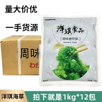 Yangqi seaweed flavored wakame seaweed flavor Chinese seaweed instant 12 packs 1kg package Multi-province