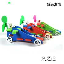DIY small invention air pulp power Racing Technology small production wind speed aerodynamic car model manual class