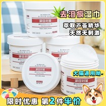 Chubby CORGI Japan KOJIMA pet dog and cat tear stain wipes dog wipe the corners of the eyes sterilization non-irritating 120 tablets