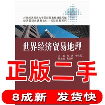 Second-hand World Economy Trade Geography Gao Qian Renmin University of China Press