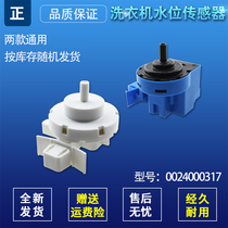 0024000317 Suitable for Haier washing machine water level pressure switch XQG80-B1226AG-B1226S Accessories