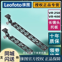 Touts VR-250 VR-400 giggio lens bay cannon Bird Full Hollowed-out Light Weight Single Counter Quick Fit Board