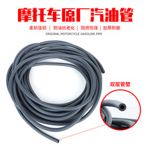 Motorcycle gasoline pipe gasoline filter gasoline cup oil pipe clip original host motorcycle manufacturer matching