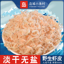 Light dried shrimp skin Super dried shrimp 500g calcium supplement wild seafood large dried shrimp rice instant non-Qingdao