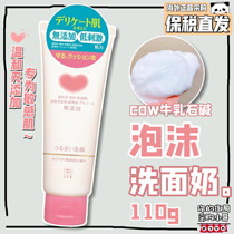 Bonded spot Japanese COW mild mild add low stimulation whitening and moisturizing washing milk 110g