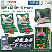 Bosch drill bit mixing set titanium-plated twist masonry flat drill bit sleeve 15 30 33 70