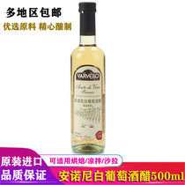 Italian original imported Annoni white wine vinegar 500ml white vinegar fruit vinegar brewing edible vinegar condiment