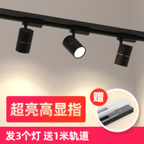 Blue charm led spotlight track light shop commercial ceiling light guide light super bright clothing store super bright COB spotlight