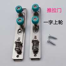 Aluminum alloy sliding door upper wheel sliding door one word upper wheel heavy door wheel kitchen door wheel floor door wheel