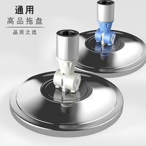 Stainless steel rotating mop plate accessories Suction cup mop universal replacement accessories Disc tray mop head Mop head