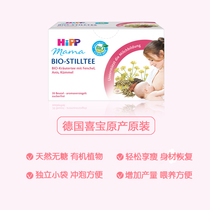 German direct mail HIPP Xibao pregnant women under milk milk tea Milk tea Milk tea Open milk increase milk pass milk tea