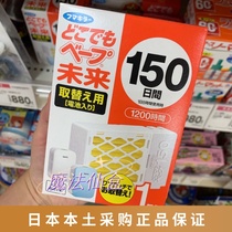 Spot Japan native VAPE future electronic insect repellent replacement dress 150th Mother and baby are silent and odorless