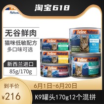 New Zealand imports k9 natural no valley Cat Canned Cat cat Cat Wet Grain Cat Jars 170g