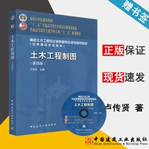 Civil Engineering Drawing 4th Edition Lu Chuanxian Main Building Drawing Civil Construction China Construction Industry Press 9787112142637 Books