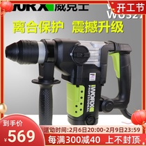 Wickerz WU326 electric hammer electric pick gluten curtain wall punching safe clutch self-shock WU328 four pit WU327