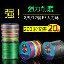 200 m Far Throw Vigorous Marfish Line Main Line Sea Pole Line Subspecial Sea Fishing pe Horsepower Anchor Fish 9 Editor