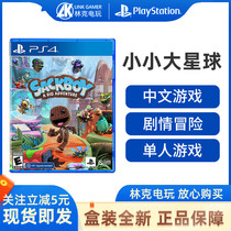 PS4 game Linen boy Linen boy adventure Little big planet Chinese support PS5 National Bank spot