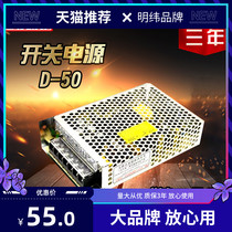 Ming weft two-way switching power supply D-50A B C D AGD BGD 50W5V2A 24V1A 24V1A 12V1A 12V1A